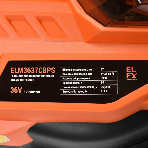Газонокосилка роторная Elfy ELM3637CBPS (100064193717)