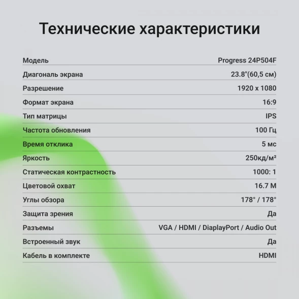 Монитор Digma 23.8&amp;quot; Progress 24P504F черный IPS LED 16:9 HDMI M/M матовая 250cd 178гр/178гр 1920x1080 100Hz G-Sync FreeSync VGA DP FHD 3.2кг