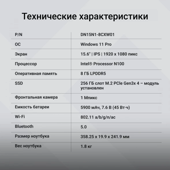 Ноутбук Digma EVE C5802 N-series N100 8Gb SSD256Gb Intel UHD Graphics 15.6&amp;quot; IPS FHD (1920x1080) Windows 11 Pro silver WiFi BT Cam 5900mAh (DN15N1-8CXW01)