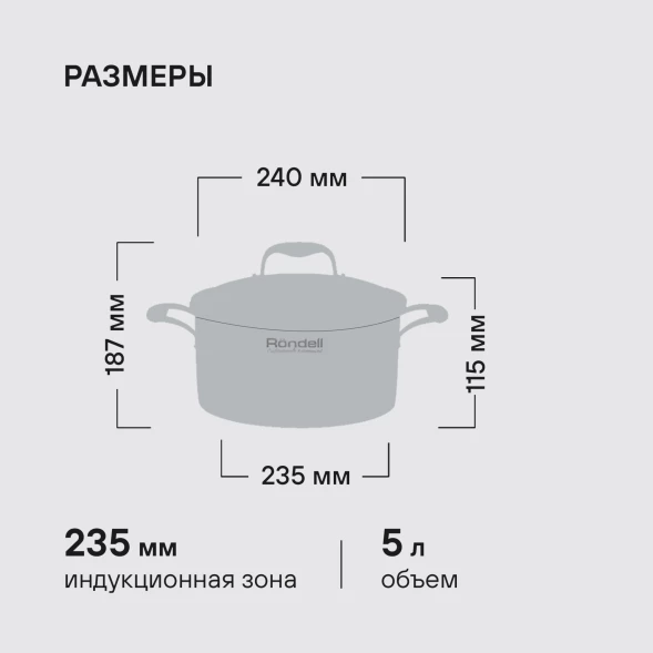 Кастрюля Rondell Vintage RDS-344 5л. d=24см (с крышкой) стальной
