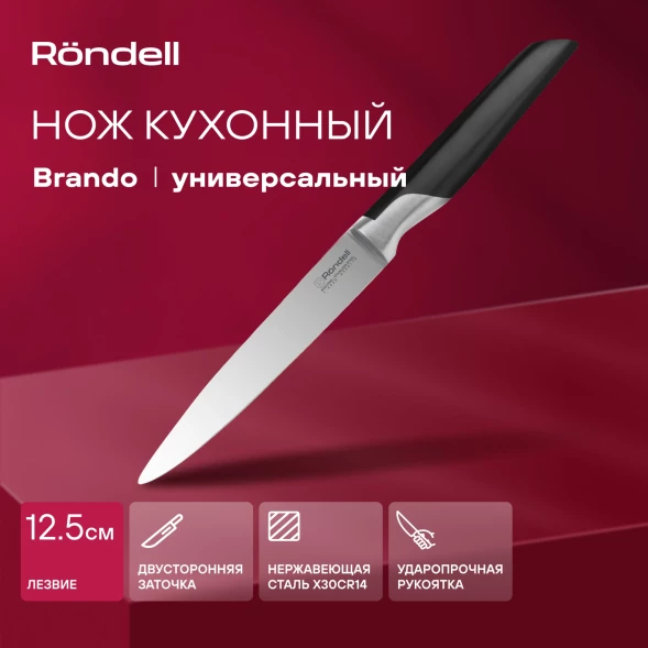Нож кухонный Rondell Brando RD-1434 стальной универсальный лезв.127мм прямая заточка черный блистер
