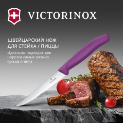 Нож кухонный Victorinox Swiss Classic 6.7235.C1 стальной универсальный для стейка/пиццы лезв.110мм серрейт. заточка пурпурный