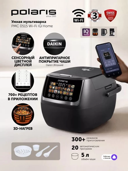 Мультиварка Polaris IQ Home PMC 0515 5л 1050Вт черный
