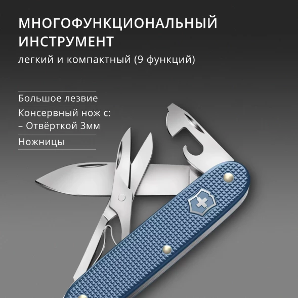 Нож перочинный Victorinox Pioneer X Alox LE26 (0.8231.L26) 93мм 9функц. синий подар.коробка