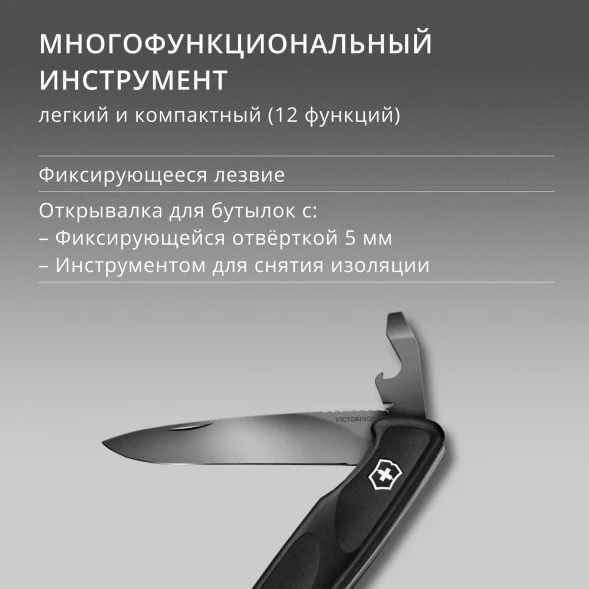 Нож перочинный Victorinox RangerGrip Onyx (0.9563.C31P) 130мм 12функц. черный подар.коробка в комплекте: шнурок