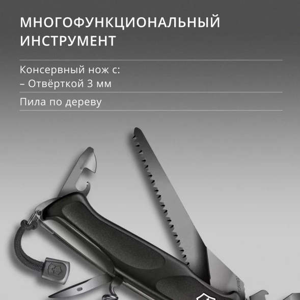 Нож перочинный Victorinox RangerGrip Onyx (0.9563.C31P) 130мм 12функц. черный подар.коробка в комплекте: шнурок
