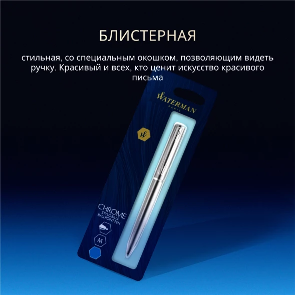 Ручка шариков. Waterman Allure Chrome (S0174996) M син. черн. блистер