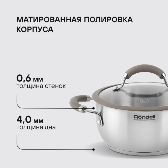 Кастрюля Rondell Balance RDS-755 5л. d=24см (с крышкой) стальной