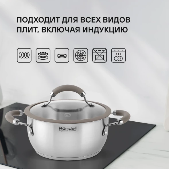 Кастрюля Rondell Balance RDS-755 5л. d=24см (с крышкой) стальной