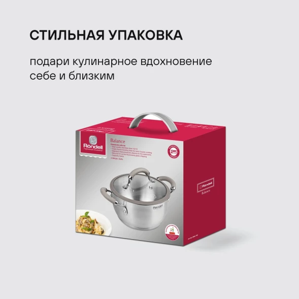 Кастрюля Rondell Balance RDS-755 5л. d=24см (с крышкой) стальной