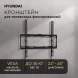 Кронштейн для телевизора Hyundai GL-S2 черный 22&amp;quot;-65&amp;quot; макс.35кг настенный фиксированный