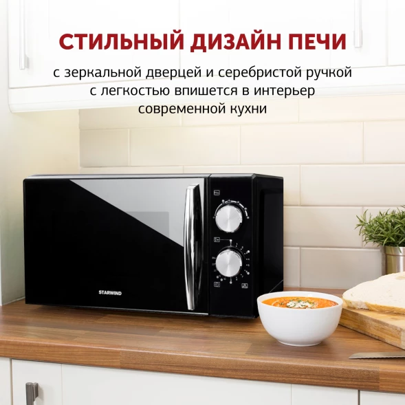 Микроволновая Печь Starwind SMW3420 20л. 700Вт черный/хром