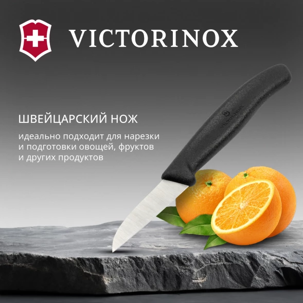 Нож кухонный Victorinox Swiss Classic (6.7303) стальной лезв.60мм прямая заточка черный