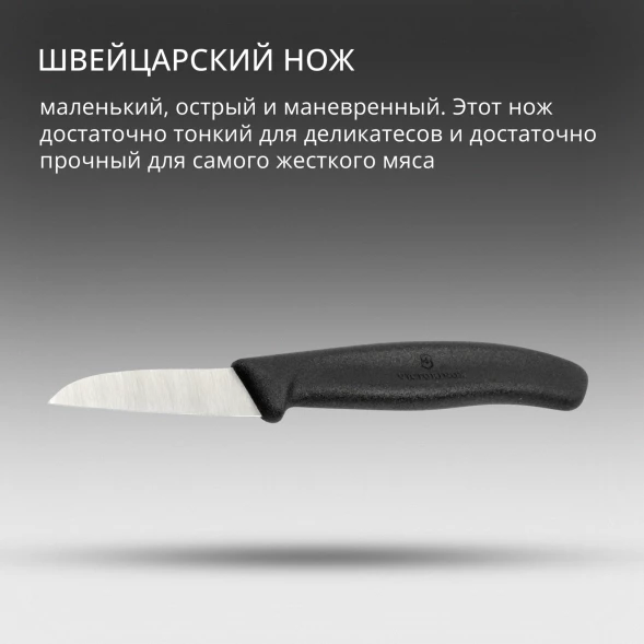 Нож кухонный Victorinox Swiss Classic (6.7303) стальной лезв.60мм прямая заточка черный