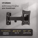 Кронштейн для телевизора Hyundai GL-R3 черный 10&amp;quot;-27&amp;quot; макс.15кг настенный поворот и наклон