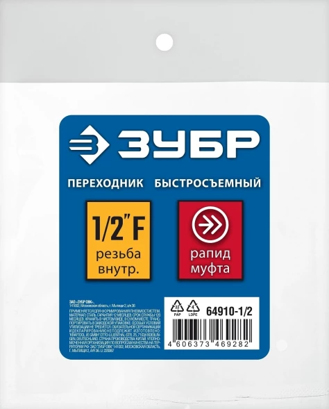 Переходник для пневмоинструмента Зубр 64910-1/2 серый