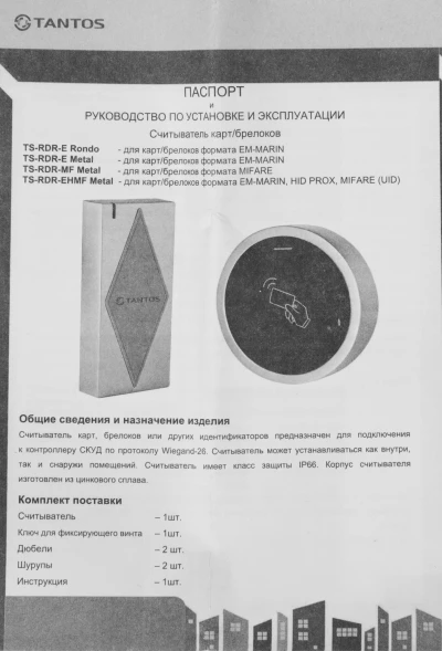 Считыватель карт Tantos TS-RDR-E (00-00043074) внутренний/уличный антивандальный