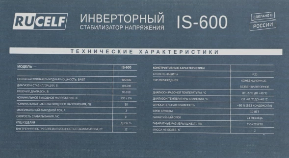 Стабилизатор напряжения Rucelf IS-600 0.6кВА однофазный белый