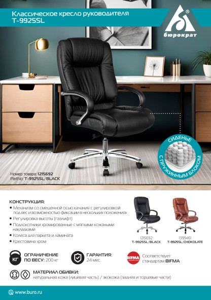 Кресло руководителя Бюрократ T-9925SL черный кожа крестов. металл хром
