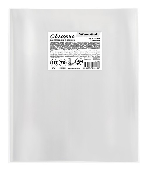 Обложка Silwerhof 382162 для тетради/дневника (набор 10шт) ПП 70мкм гладкая прозр. 210x345мм