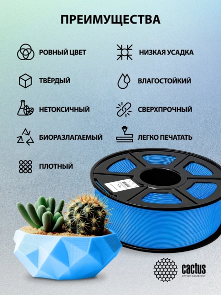 Пластик для принтера 3D Cactus CS-3D-PLA-1KG-SKYBU PLA d1.75мм 1кг L326м 1цв.