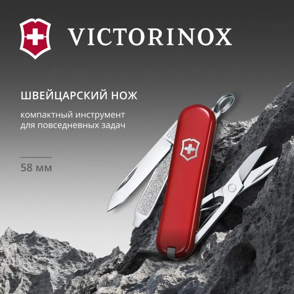 Нож перочинный Victorinox Classic SD Style Icon (0.6223.G) 58мм 7функц. подар.коробка
