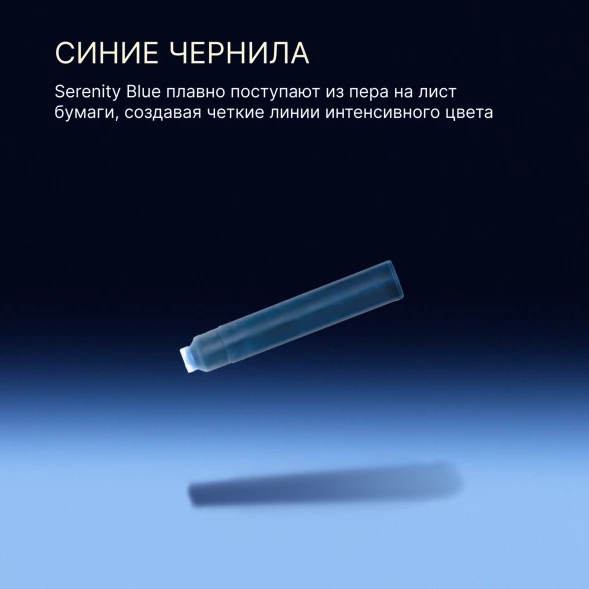 Картридж Waterman International (S0110950) Serenity Blue чернила для ручек перьевых (6шт)