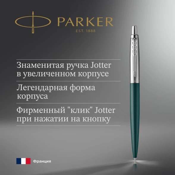 Ручка шариков. Parker Jotter XL K69 (2068511) Matte Green CT M син. черн. подар.кор.