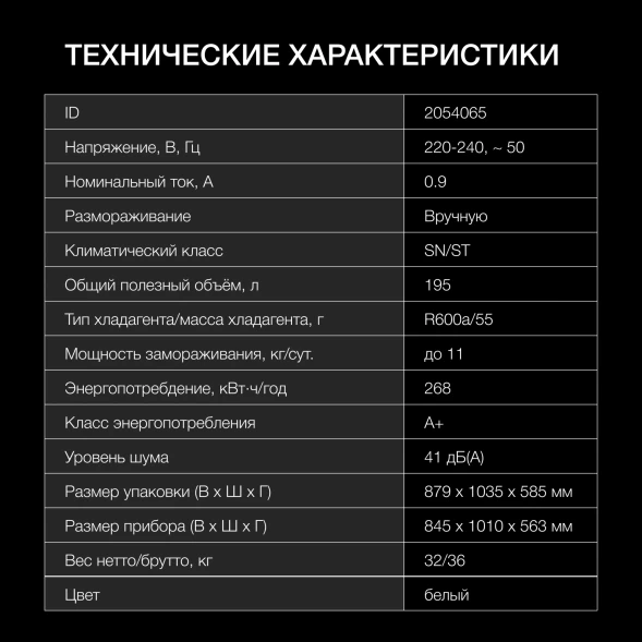 Морозильный ларь Hyundai CH25031 белый 120Вт