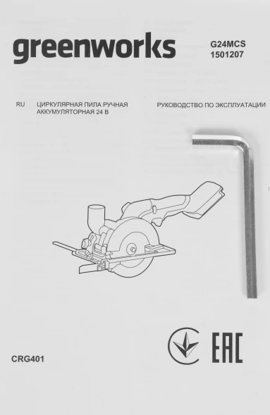 Циркулярная пила (дисковая) Greenworks G24MCS (ручная) D диска.:120мм (1501207)