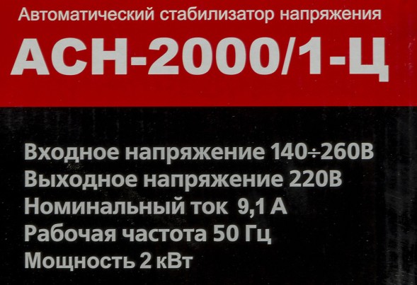 Стабилизатор напряжения Ресанта АСН-2000/1-Ц однофазный серый (63/6/4)