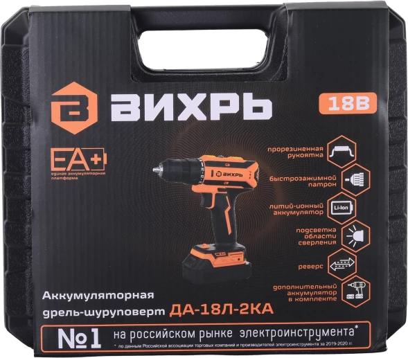 Дрель-шуруповерт Вихрь ДА-18Л-2КА аккум. патрон:быстрозажимной (кейс в комплекте) (72/14/25)