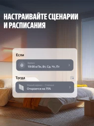 Умный карниз Yandex YNDX-00592 выдвижение гориз. белый