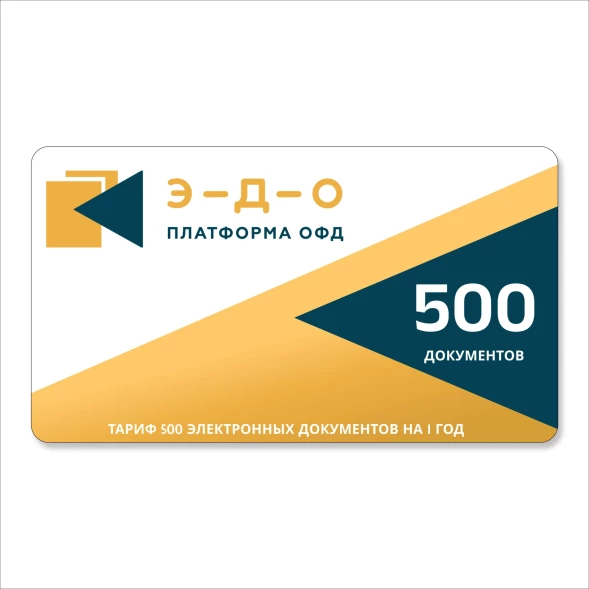 Ключ активации Эвотор Платформа ЭДО пакет на 500 документов (ЭВОТОР-ЭДО-500)