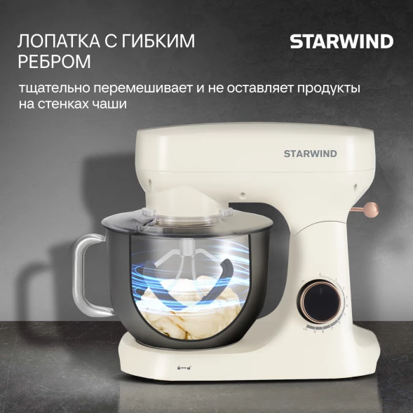Миксер планетарный Starwind SPM4173 1800Вт кремовый