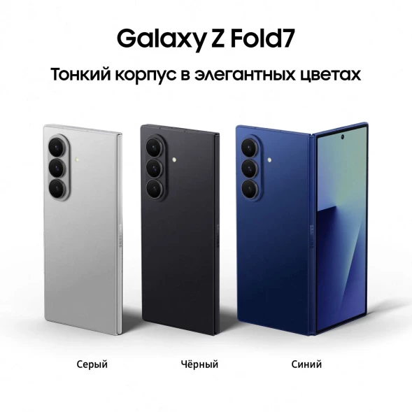 Смартфон Samsung SM-F966B Galaxy Fold7 512Gb 12Gb синий раскладной 3G 4G 2Sim 8&amp;quot; 1968x2184 Android 16 200Mpix 802.11 a/b/g/n/ac/ax/be NFC GPS GSM900/1800 GSM1900 Protect