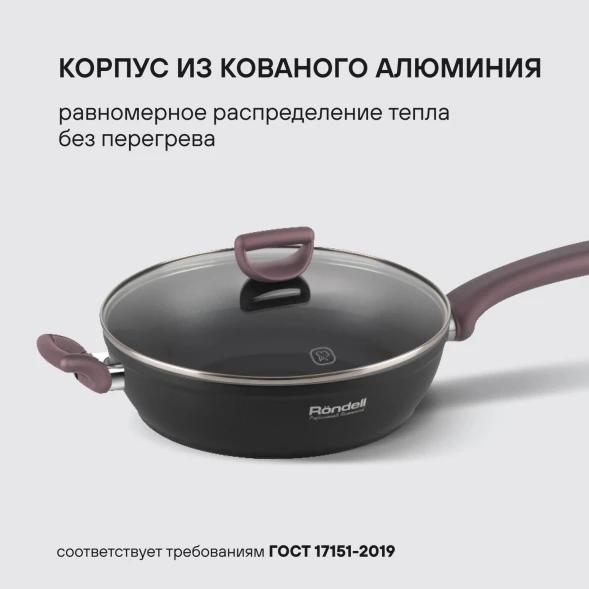 Сотейник Rondell Fest RDA-1526 4.0л. d=28см (с крышкой) черный