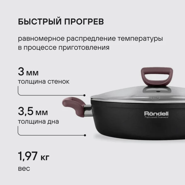 Сотейник Rondell Fest RDA-1526 4.0л. d=28см (с крышкой) черный