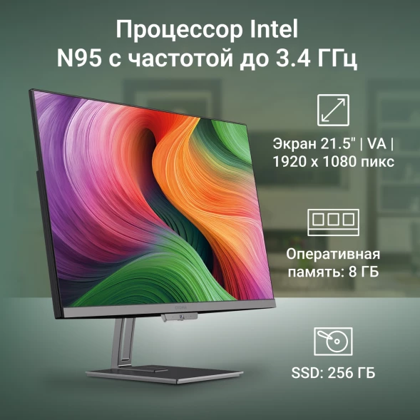 Моноблок Digma Action 21.5&amp;quot; Full HD N95 (1.7) 8Gb SSD256Gb UHDG 600 CR Windows 11 Pro GbitEth WiFi BT 60W клавиатура мышь Cam черный 1920x1080