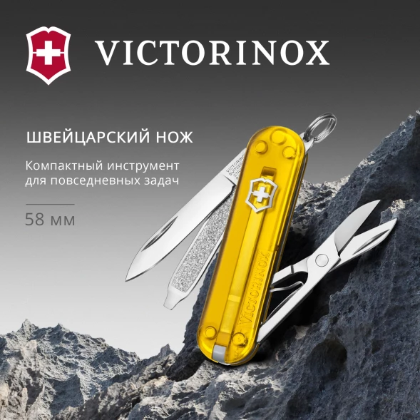 Нож перочинный Victorinox Classic SD Tuscan Sun (0.6223.T81G) 58мм 7функц. подар.коробка