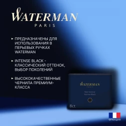 Картридж Waterman Standard (S0110850) Intense Black чернила для ручек перьевых (8шт)
