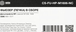 Печка в сборе Cactus CS-FU-HP-M1606-NC (RM1-7577-new compat) для HP LaserJet M1536/1606