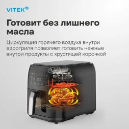 Аэрогриль Vitek VT-AF8001 8л 1700Вт темно-серый/черный