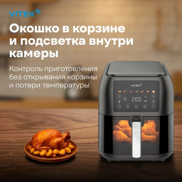 Аэрогриль Vitek VT-AF8001 8л 1700Вт темно-серый/черный