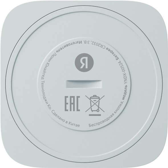 Умная кнопка Yandex YNDX-00524 белый