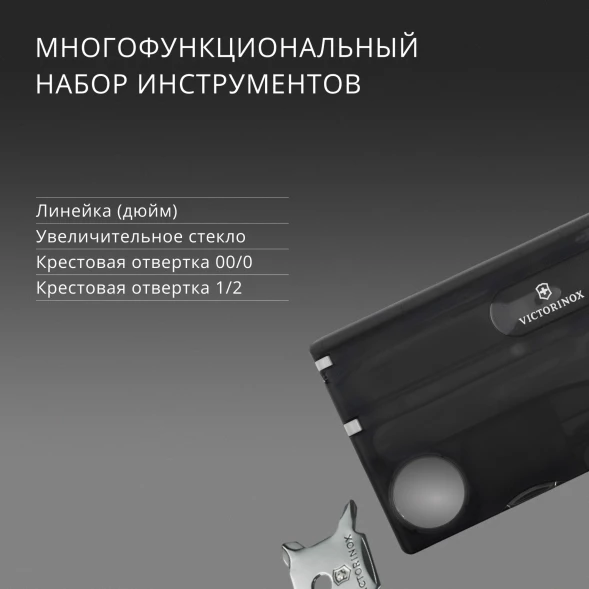 Швейцарская карта Victorinox SwissCard Lite (0.7333.T3) черный полупрозрачный коробка подарочная