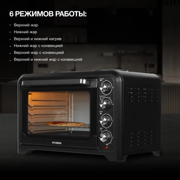Мини-печь Hyundai MIO-HY098 42л. 1600Вт черный