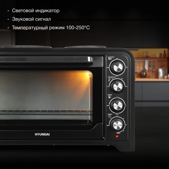 Мини-печь Hyundai MIO-HY098 42л. 1600Вт черный