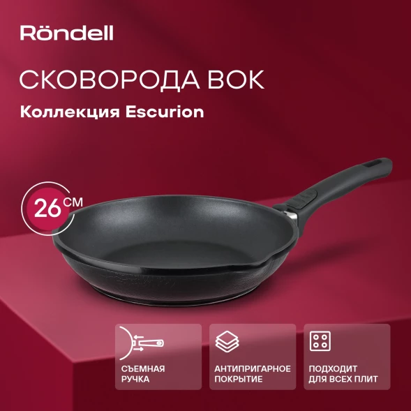 Сковорода Rondell Escurion RDA-894 круглая 26см покрытие: Xylan Plus ручка съемная (без крышки) черный