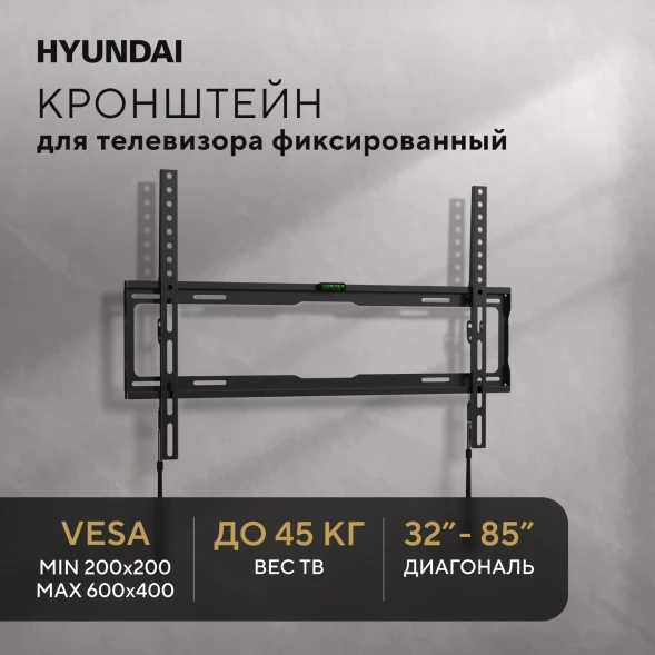 Кронштейн для телевизора Hyundai GL-S3 черный 32&amp;quot;-85&amp;quot; макс.45кг настенный фиксированный